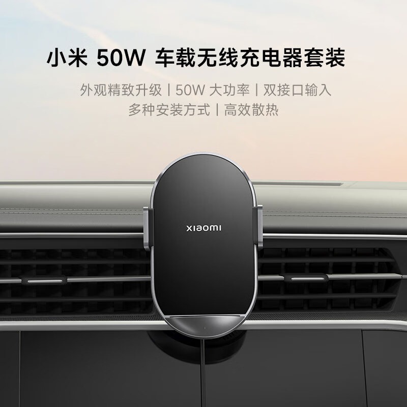 Xiaomi 50W car wireless charger kit