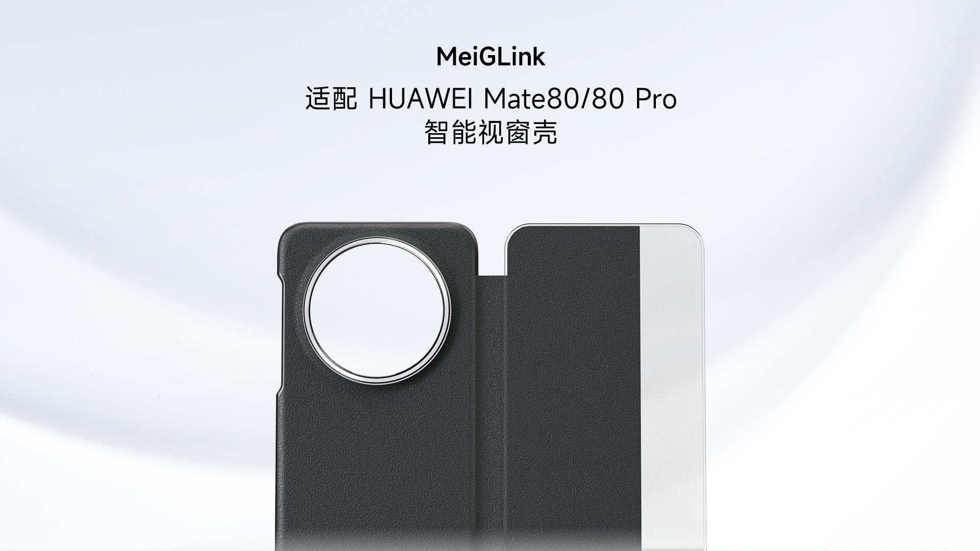 HUAWEI Mate 80/80 Pro MeiGLink smart window case